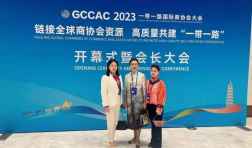 上华风采，再展GCCAC2023一带一路国际商协会大会